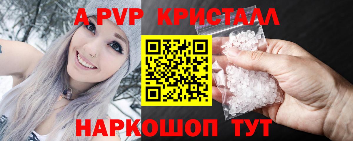 APVP Crystall  Alpha-PVP кристаллы  Менделеевск 