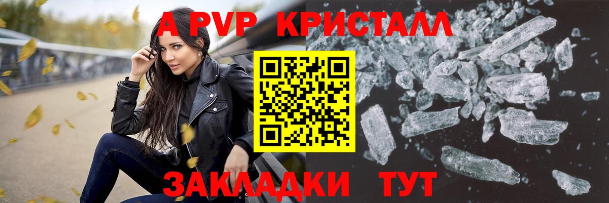 A-PVP СК  Alfa_PVP кристаллы  А ПВП  Менделеевск  Вход с VPN  наркошоп  Alpha PVP VHQ 