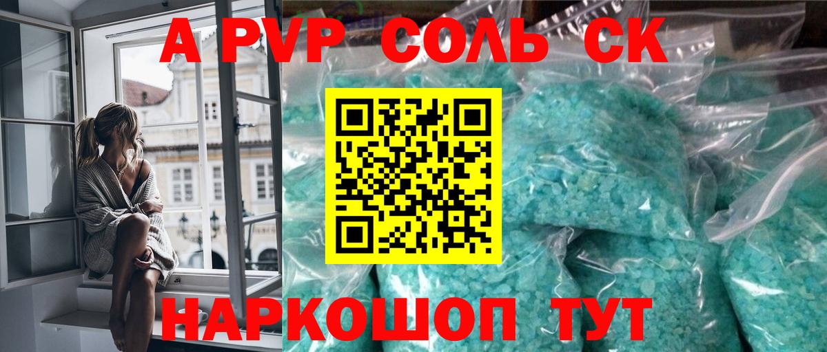 Альфа ПВП VHQ Менделеевск