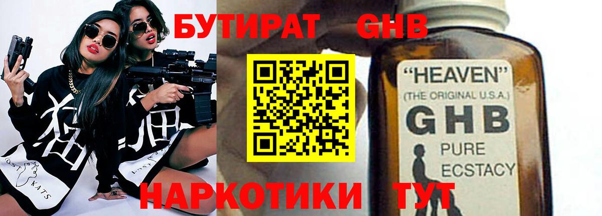 БУТИРАТ BDO 33% Менделеевск