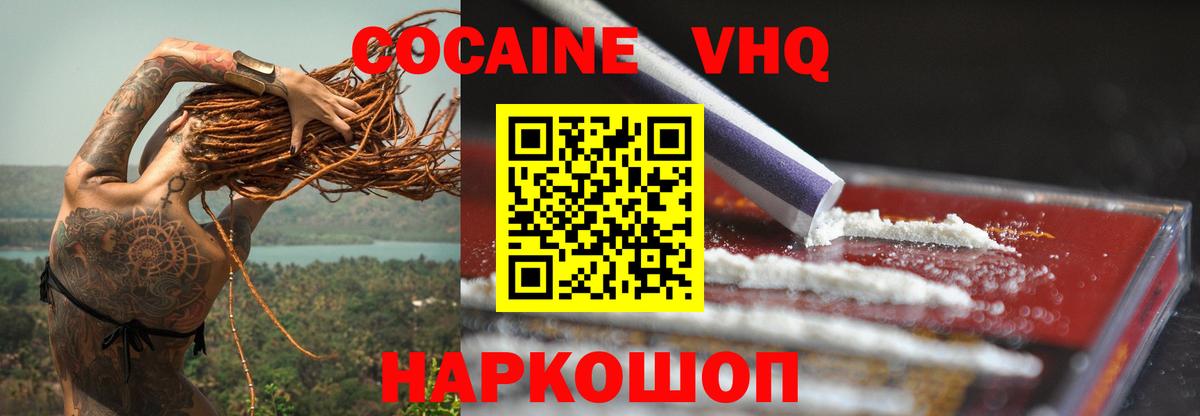 COCAIN VHQ Менделеевск