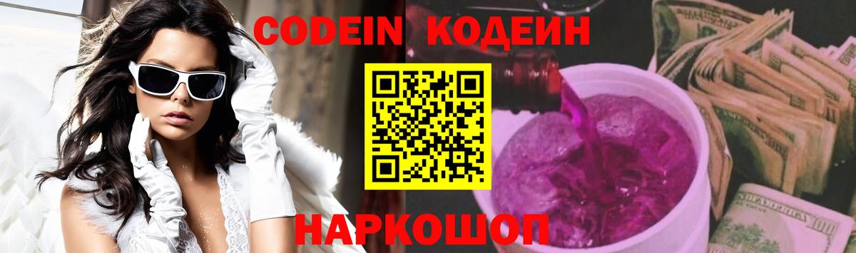Кодеин напиток Lean (лин) Менделеевск