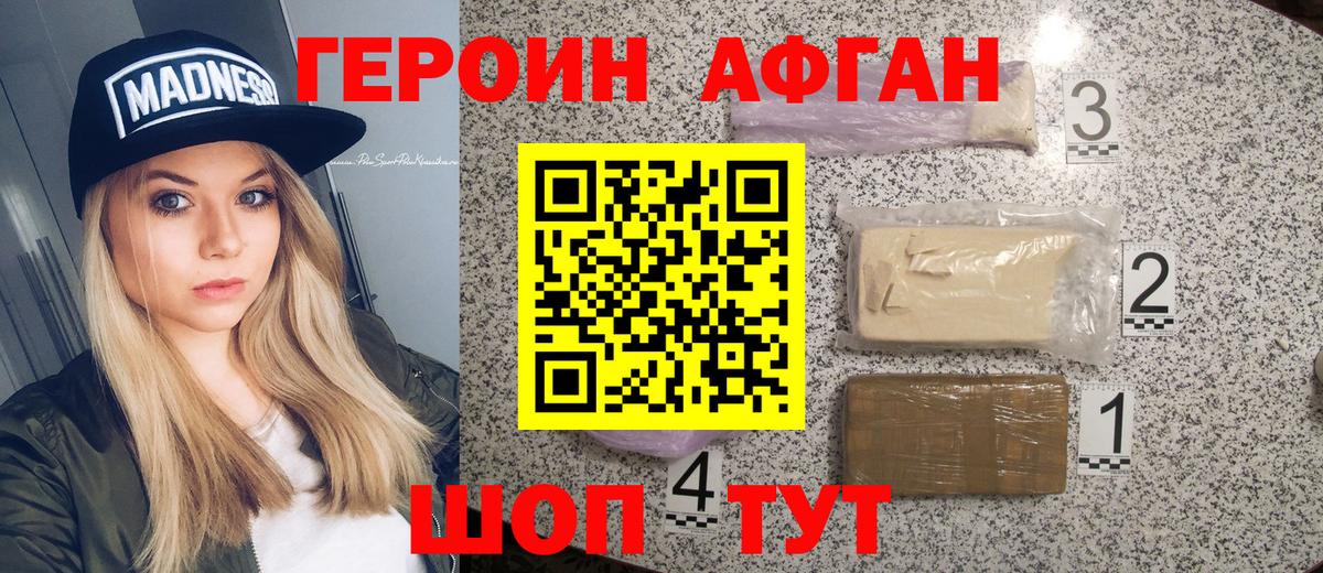 ГЕРОИН Heroin Менделеевск
