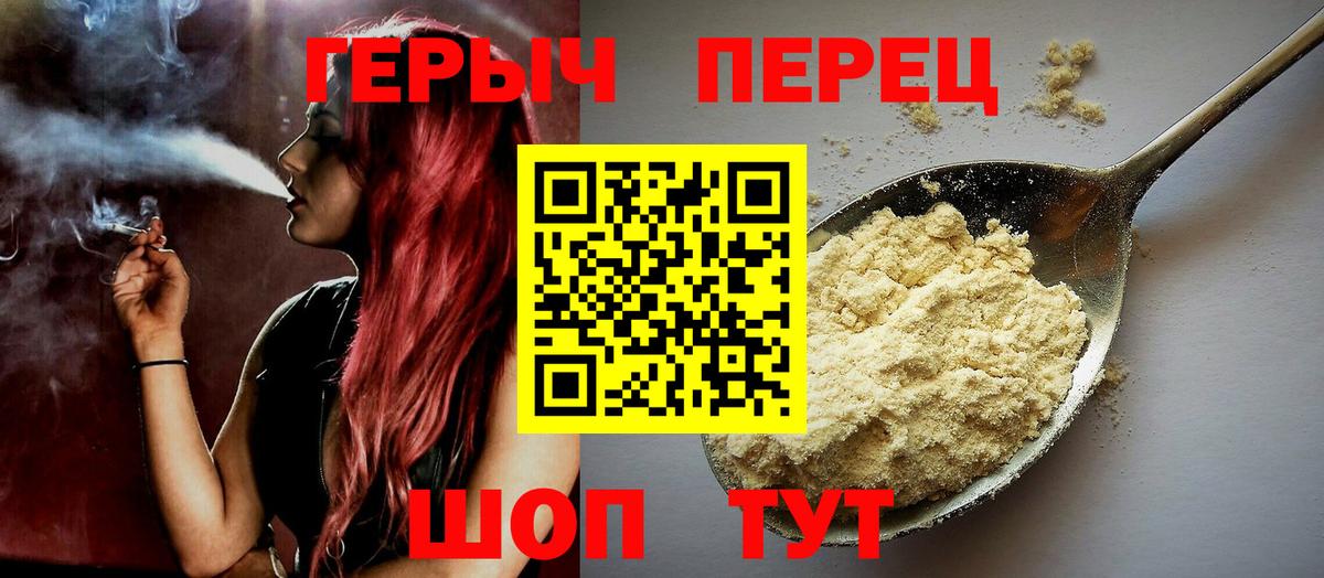 ГЕРОИН хмурый  Менделеевск 