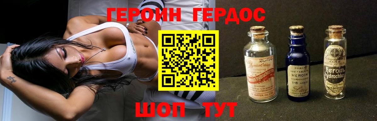 Героин VHQ Менделеевск