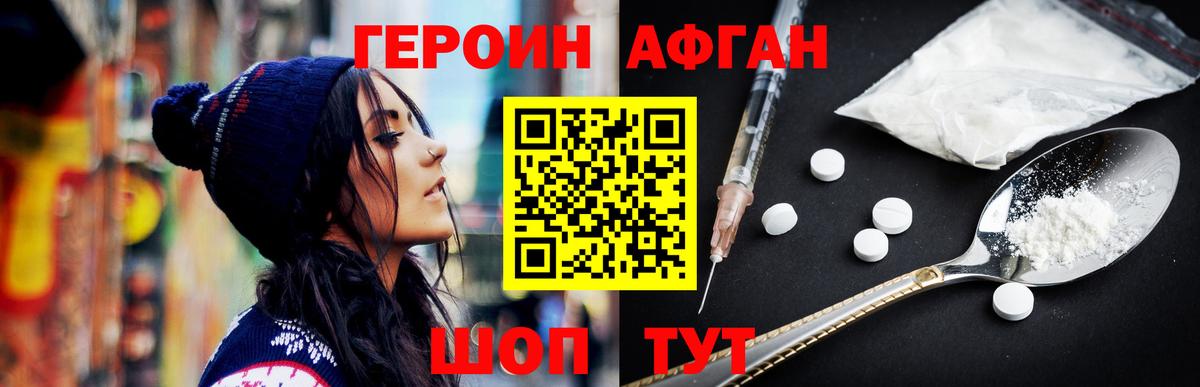 ГЕРОИН  Вход с VPN  Менделеевск  ГЕРОИН афганец 