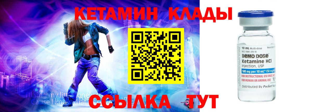 КЕТАМИН ketamine  Вход с VPN  Менделеевск 