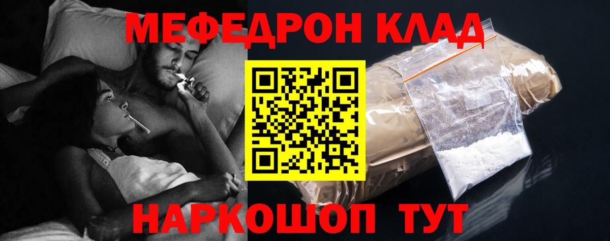 Менделеевск  МЯУ-МЯУ mephedrone  МЯУ-МЯУ  Вход с VPN 
