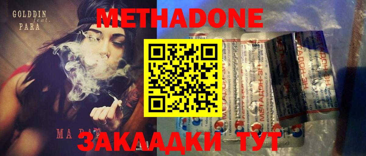 МЕТАДОН кристалл  Менделеевск  Метадон methadone 