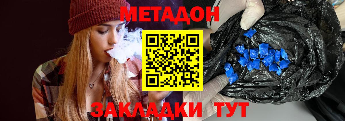 МЕТАДОН мёд Менделеевск