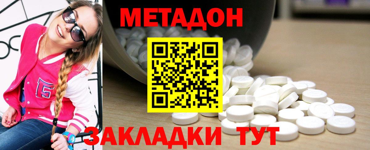Метадон белоснежный  Вход с VPN  Менделеевск 