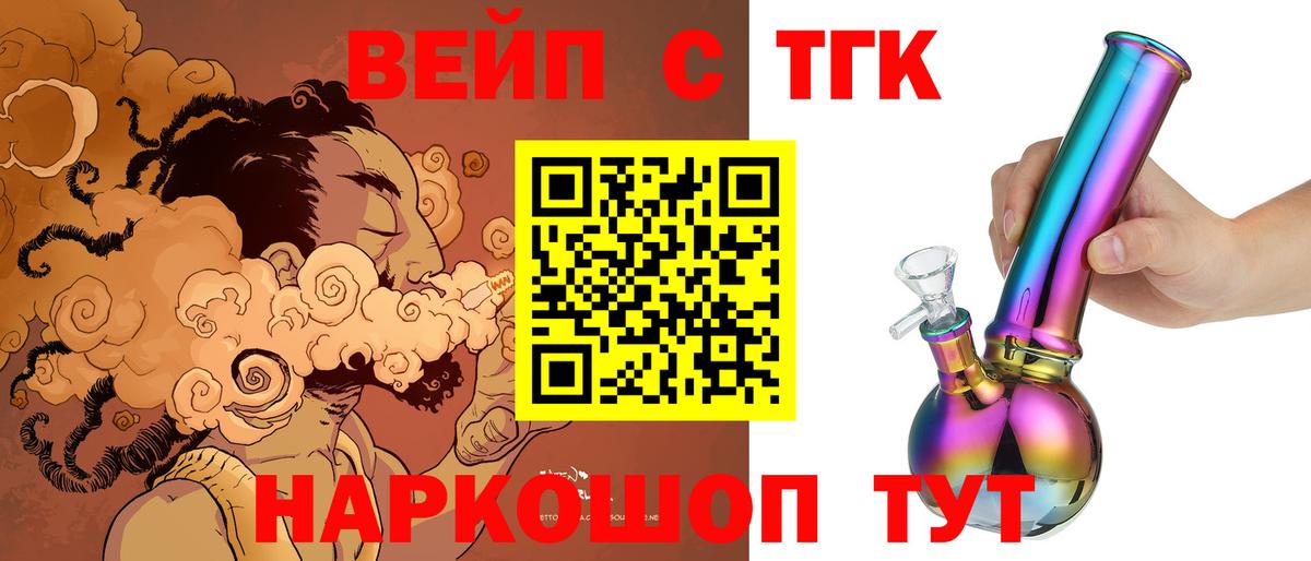 ТГК жижа Менделеевск