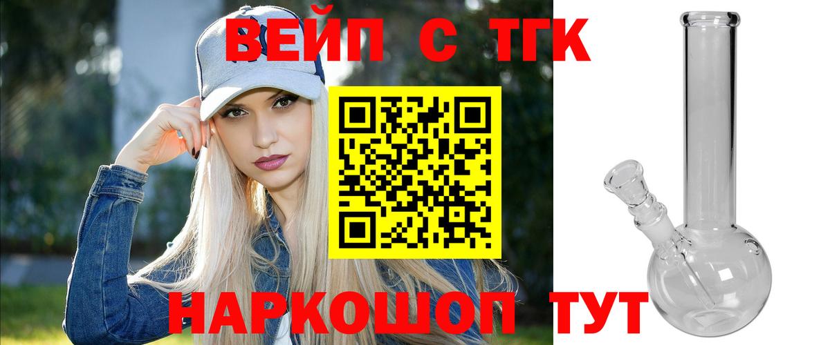 ТГК вейп с тгк  Дистиллят ТГК Wax  Вход с VPN  Менделеевск 